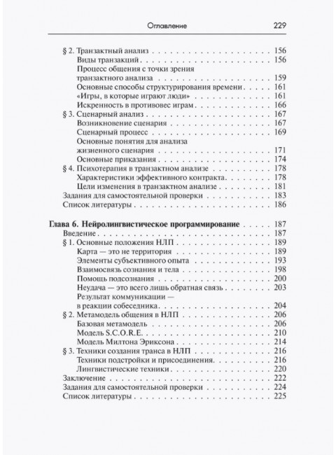 Методики и техники практической психологии: Учебное пособие. Петрушин С.В.