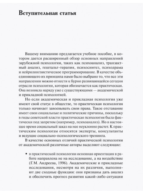 Методики и техники практической психологии: Учебное пособие. Петрушин С.В.