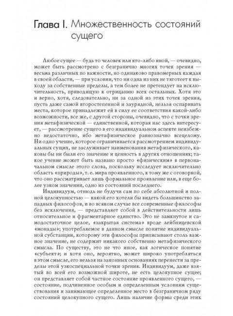 Символика креста. Генон Р.