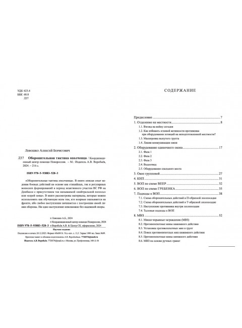 Оборонительная тактика ополченца. Левошко А.