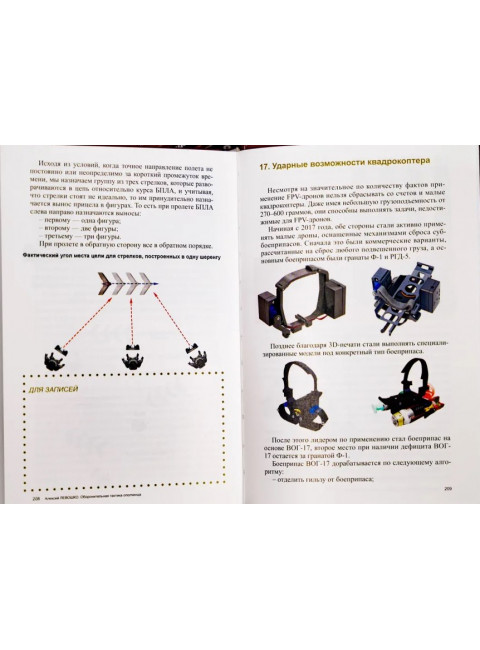 Оборонительная тактика ополченца. Левошко А.
