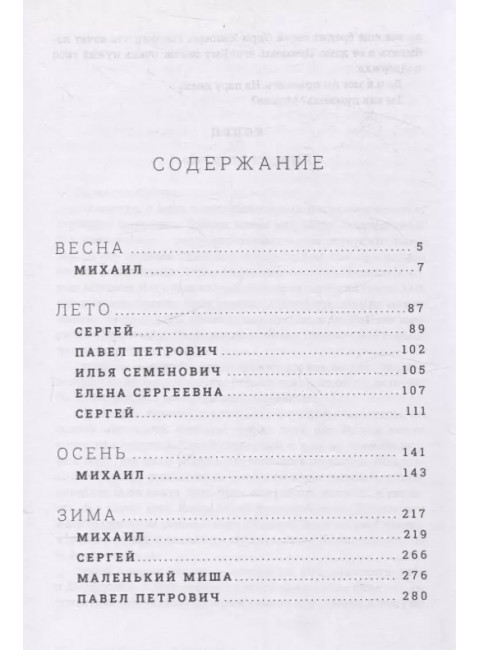 Год обмана. Роман. Геласимов А.В.