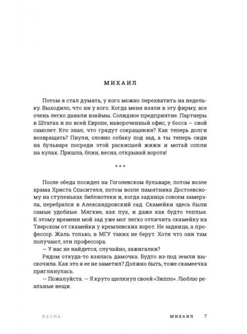 Год обмана. Роман. Геласимов А.В.