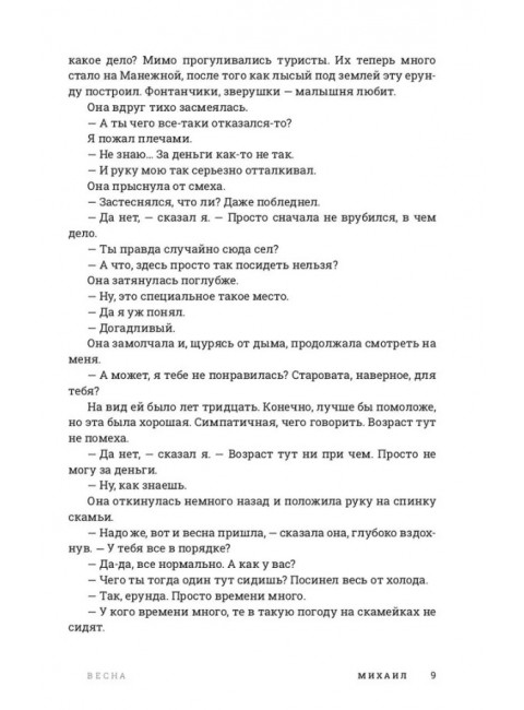 Год обмана. Роман. Геласимов А.В.