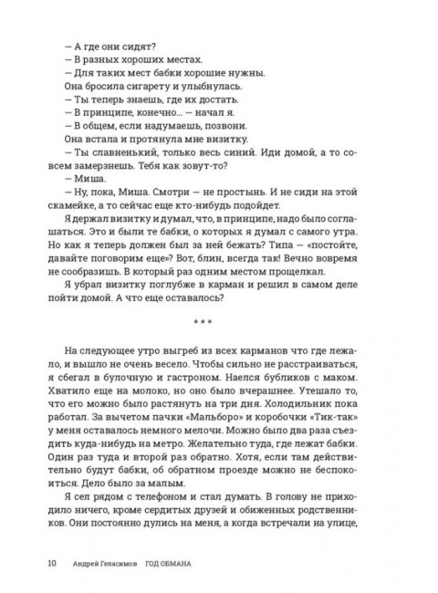 Год обмана. Роман. Геласимов А.В.