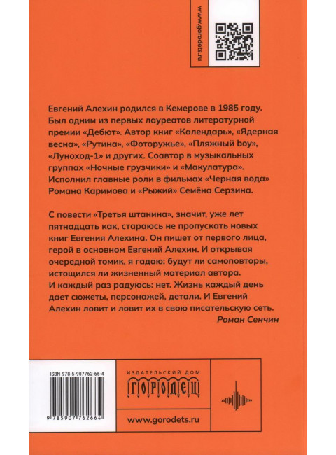 Девственность. Роман. Алёхин Е.