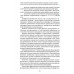 Организация и осуществление прокурорского надзора за процессуальной деятельностью органов дознания и органов предварительного следствия. Халиулин А.Г., Щербич Н.А., науч. ред.
