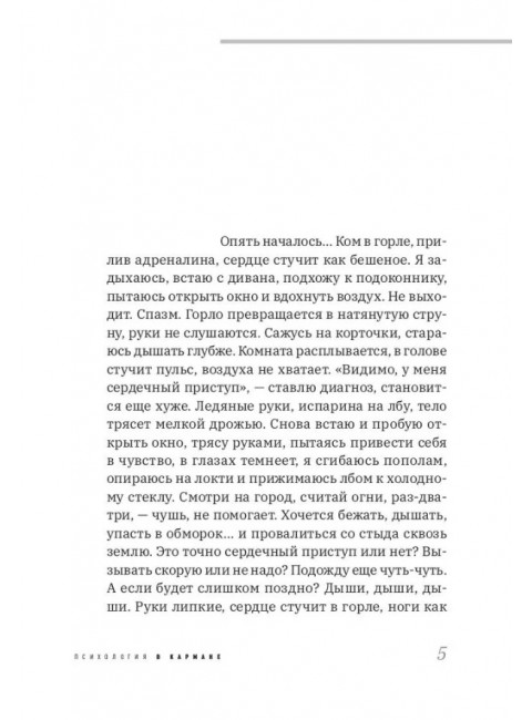 Пакет с паникой. Истории людей, победивших панические атаки. Кристинова А.