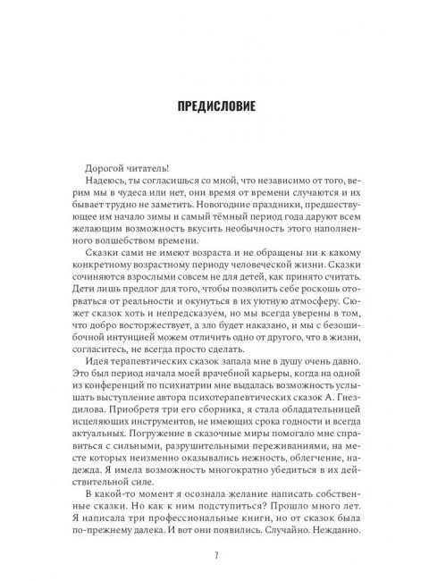 Приключения Гнома и его друзей. Сказочная версия реальных событий. Бюррей Э.