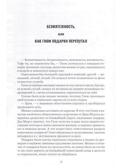 Приключения Гнома и его друзей. Сказочная версия реальных событий. Бюррей Э.