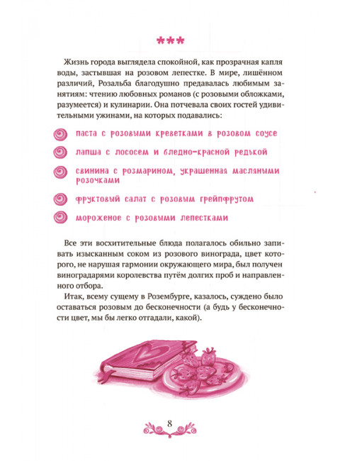 Розовая Тиранозавра. Ньеро А.