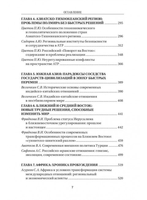 Современные международные отношения: эпоха перемен. Учебник