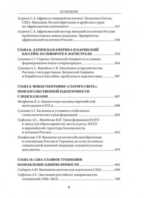 Современные международные отношения: эпоха перемен. Учебник