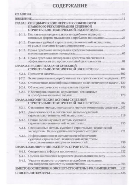 Судебная строительно- техническая экспертиза. Учебник. Бутырин А. Ю.
