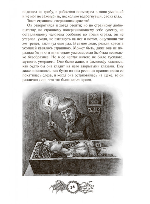 Шедевры мистики. Избранное. Гоголь Н.В.