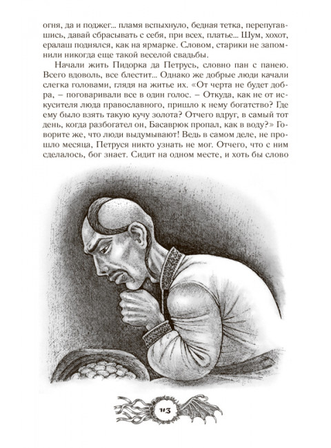 Шедевры мистики. Избранное. Гоголь Н.В.