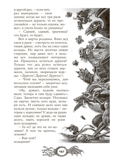 Шедевры мистики. Избранное. Гоголь Н.В.