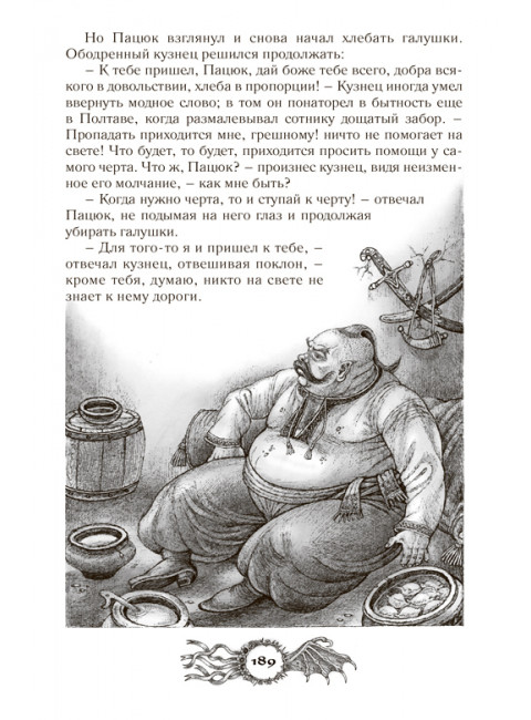 Шедевры мистики. Избранное. Гоголь Н.В.