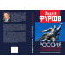Россия между революцией и контрреволюцией. Холодный восточный ветер. 4-е издание. Фурсов А.И.