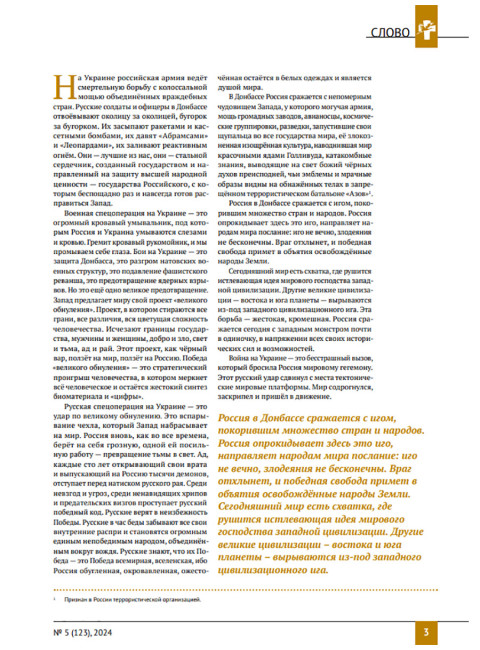 Изборский клуб №5 (123), 2024. Контуры мультиполярности и новый баланс сил. Часть 1