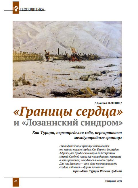 Изборский клуб №5 (123), 2024. Контуры мультиполярности и новый баланс сил. Часть 1