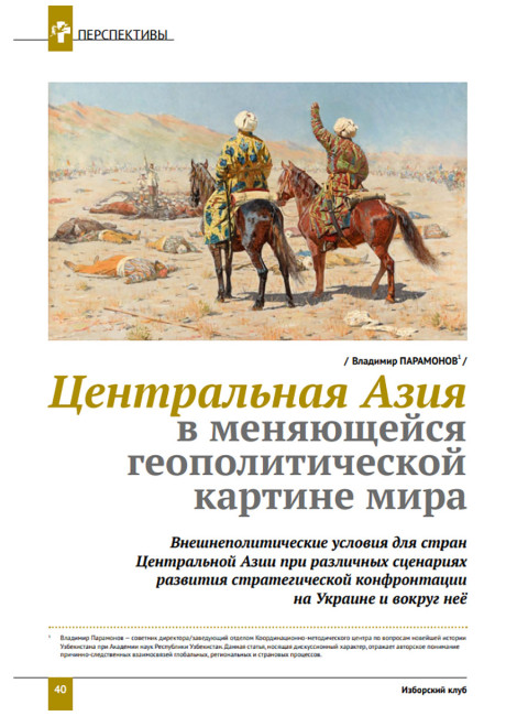Изборский клуб №5 (123), 2024. Контуры мультиполярности и новый баланс сил. Часть 1