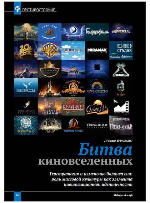 Изборский клуб №5 (123), 2024. Контуры мультиполярности и новый баланс сил. Часть 1