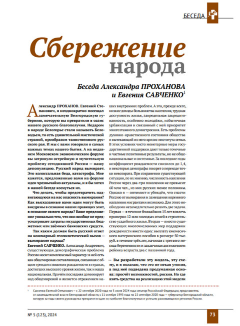 Изборский клуб №5 (123), 2024. Контуры мультиполярности и новый баланс сил. Часть 1