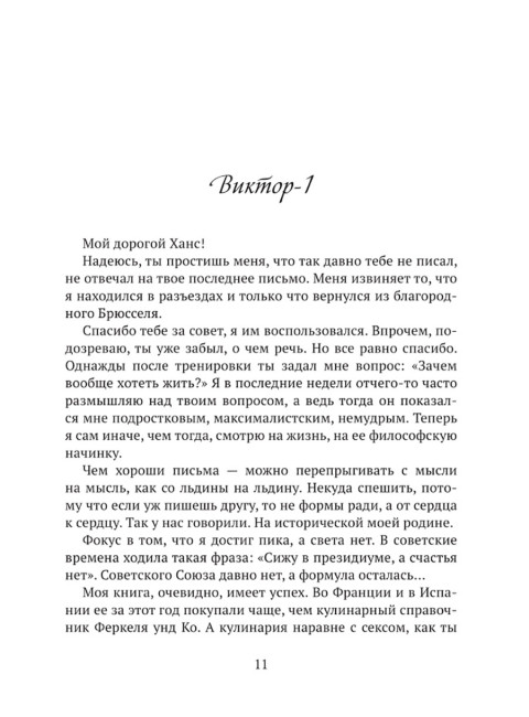 Письма из райских кущ. Волков В., Деген Х.