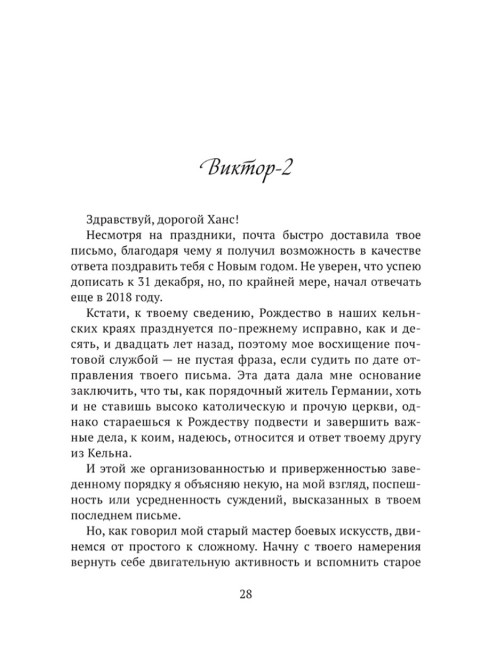 Письма из райских кущ. Волков В., Деген Х.