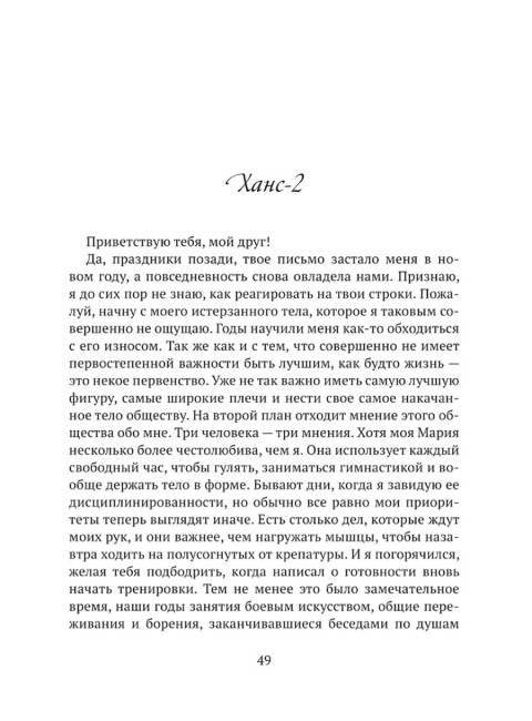 Письма из райских кущ. Волков В., Деген Х.