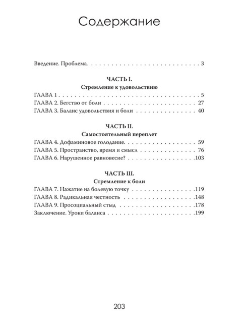В лабиринте соблазнов. Психология зависимости в мире технологий. Эмилия Стоун