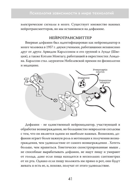 В лабиринте соблазнов. Психология зависимости в мире технологий. Эмилия Стоун