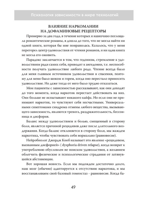 В лабиринте соблазнов. Психология зависимости в мире технологий. Эмилия Стоун