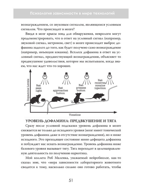 В лабиринте соблазнов. Психология зависимости в мире технологий. Эмилия Стоун