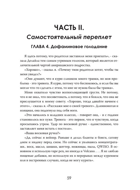 В лабиринте соблазнов. Психология зависимости в мире технологий. Эмилия Стоун