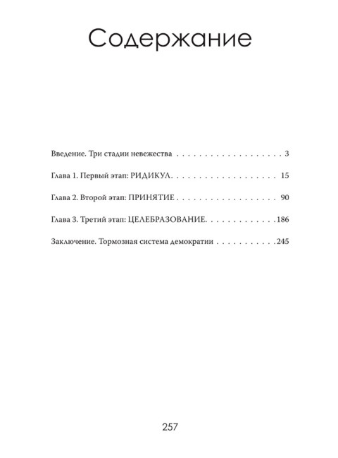Избранные недоумки. Пятьдесят лет деградации власти. Джулиан Хантли