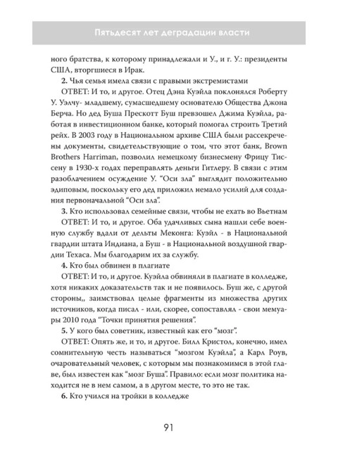Избранные недоумки. Пятьдесят лет деградации власти. Джулиан Хантли