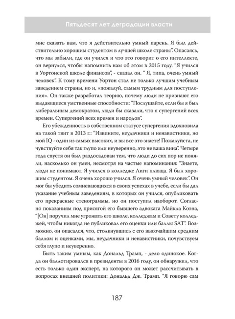 Избранные недоумки. Пятьдесят лет деградации власти. Джулиан Хантли