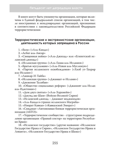 Избранные недоумки. Пятьдесят лет деградации власти. Джулиан Хантли