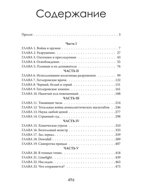 Операция «Скрепка». Нацисты на службе Америки. Гарри Грейсон