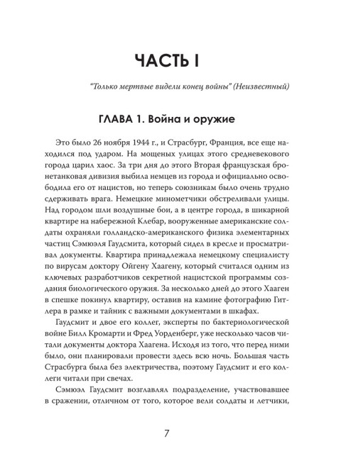 Операция «Скрепка». Нацисты на службе Америки. Гарри Грейсон