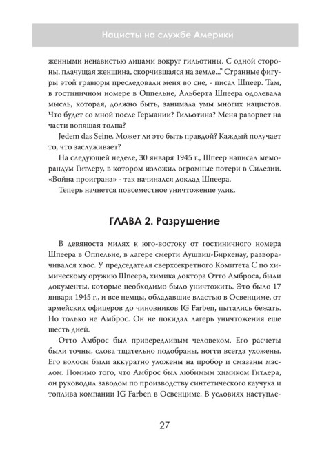 Операция «Скрепка». Нацисты на службе Америки. Гарри Грейсон