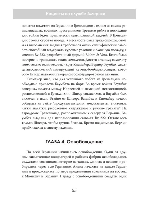 Операция «Скрепка». Нацисты на службе Америки. Гарри Грейсон