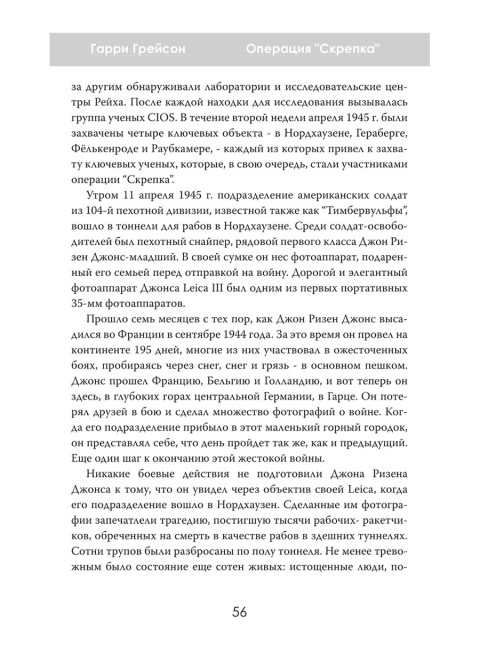 Операция «Скрепка». Нацисты на службе Америки. Гарри Грейсон