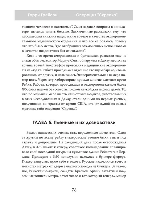 Операция «Скрепка». Нацисты на службе Америки. Гарри Грейсон
