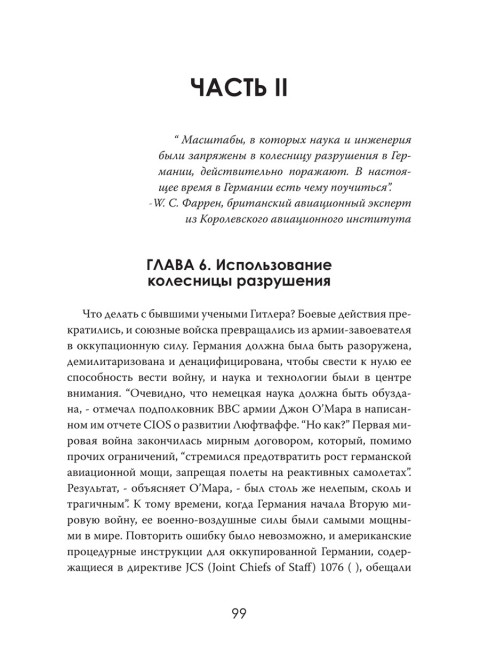 Операция «Скрепка». Нацисты на службе Америки. Гарри Грейсон