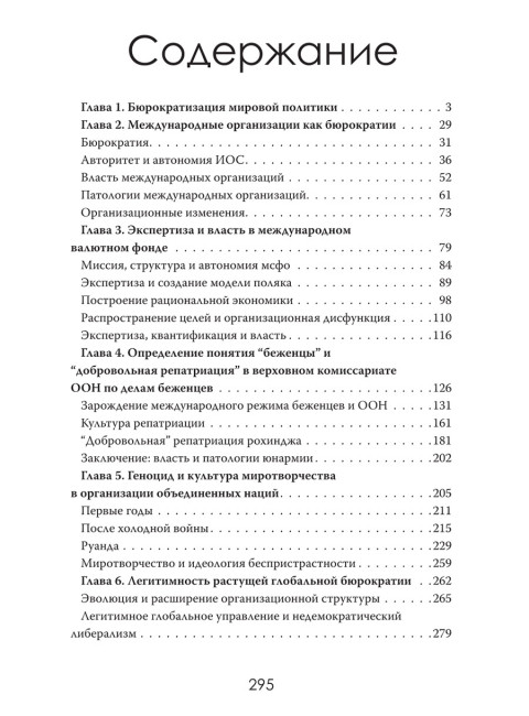 Организации против наций. Влияние МВФ и ООН на мировую политику. Раймонд Хант