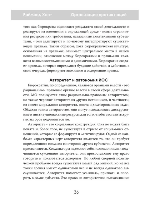 Организации против наций. Влияние МВФ и ООН на мировую политику. Раймонд Хант