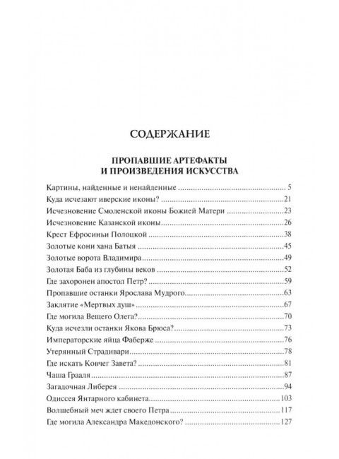 100 великих исчезновений. Непомнящий Н.Н.